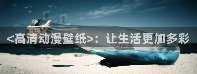 里番动漫图片