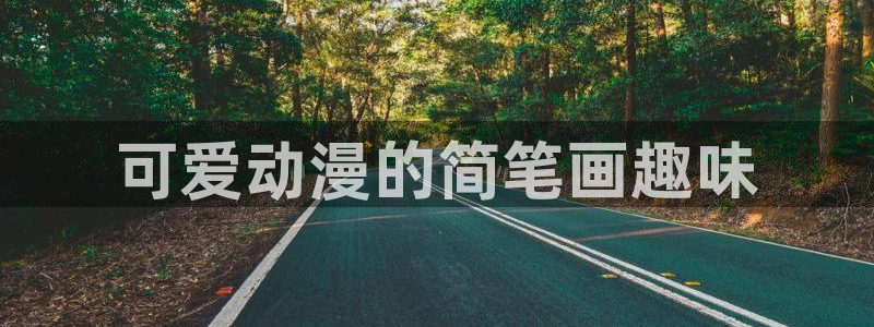 动漫在线里番
