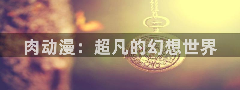 里番在线观看动漫